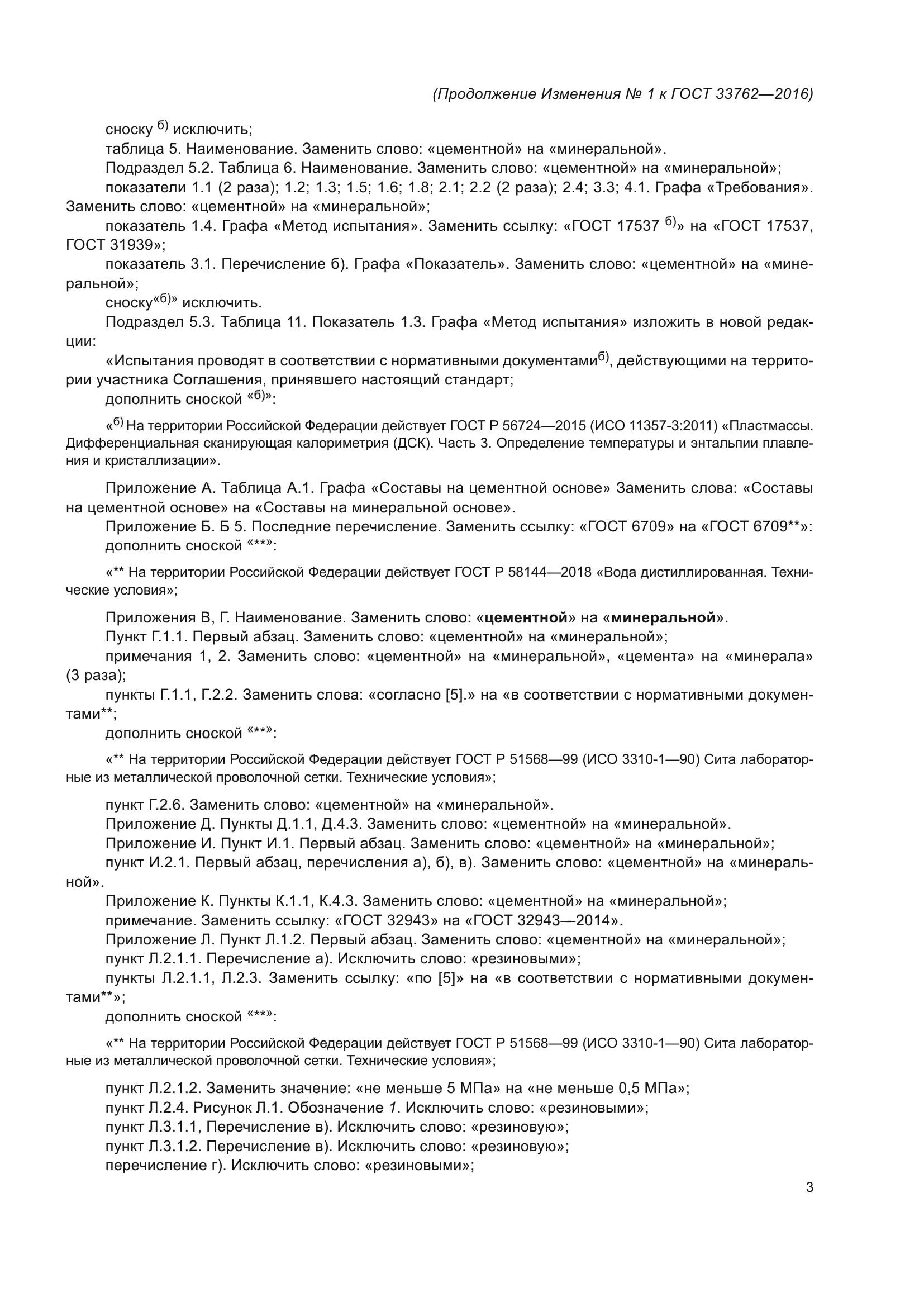 ГОСТ 33762-2016