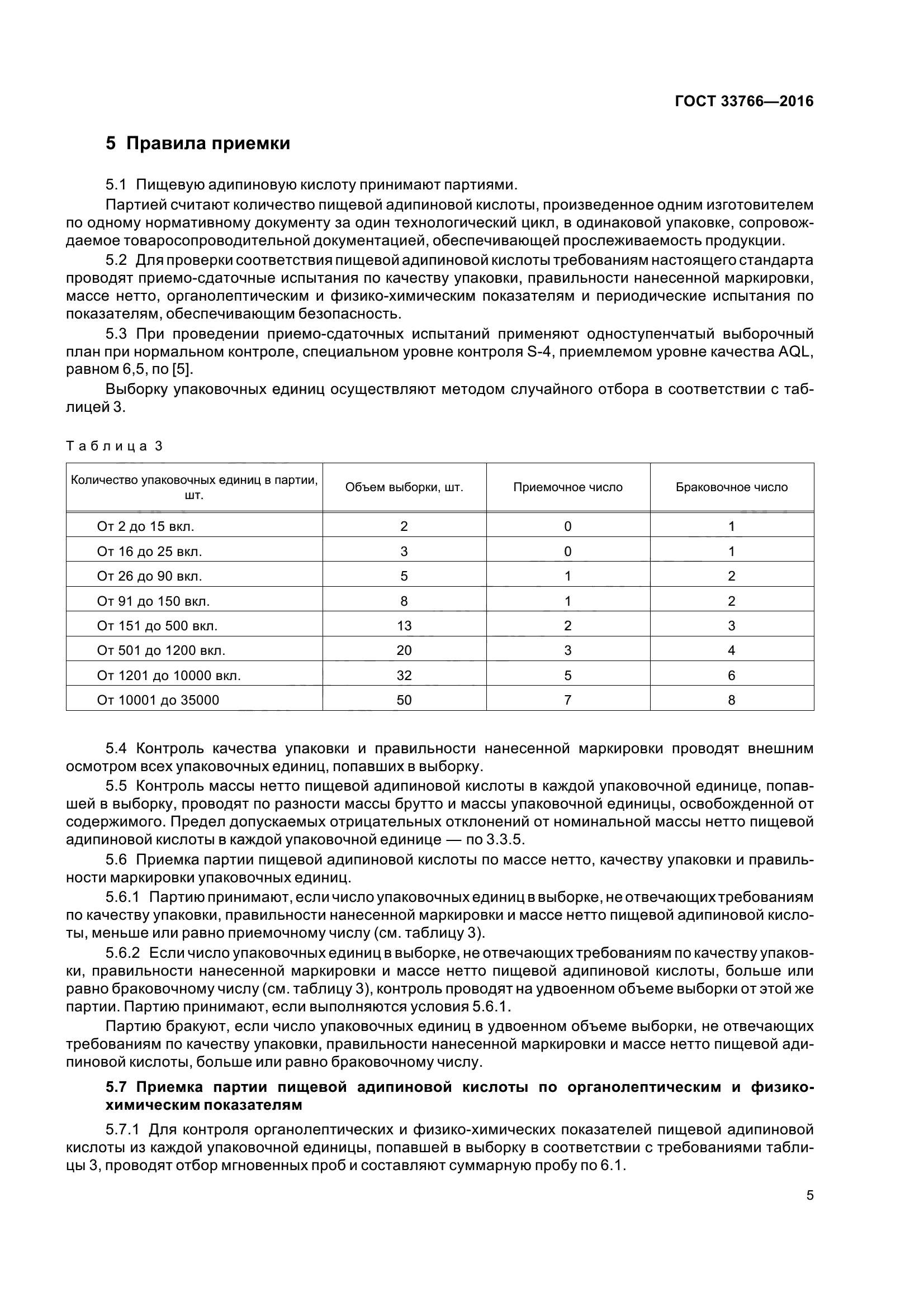 ГОСТ 33766-2016