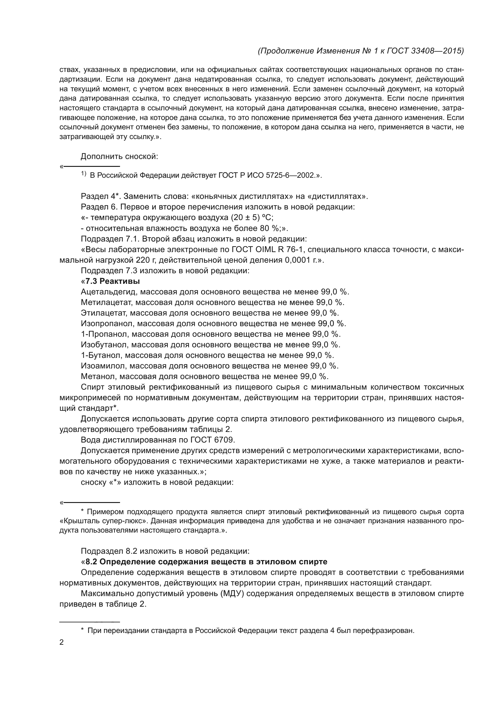 ГОСТ 33408-2015