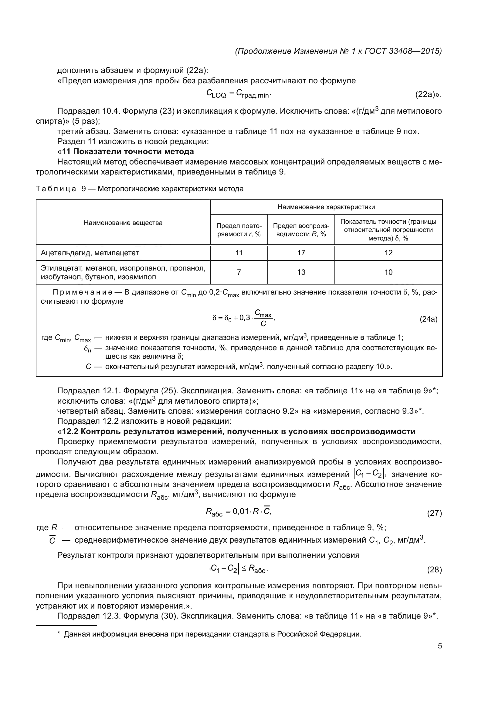ГОСТ 33408-2015
