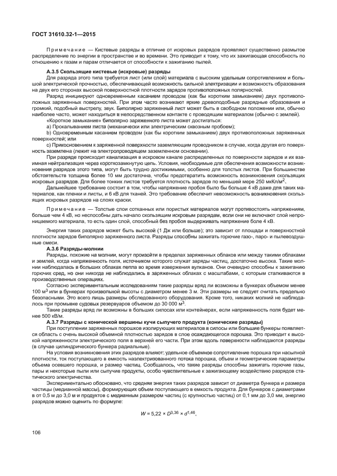 ГОСТ 31610.32-1-2015