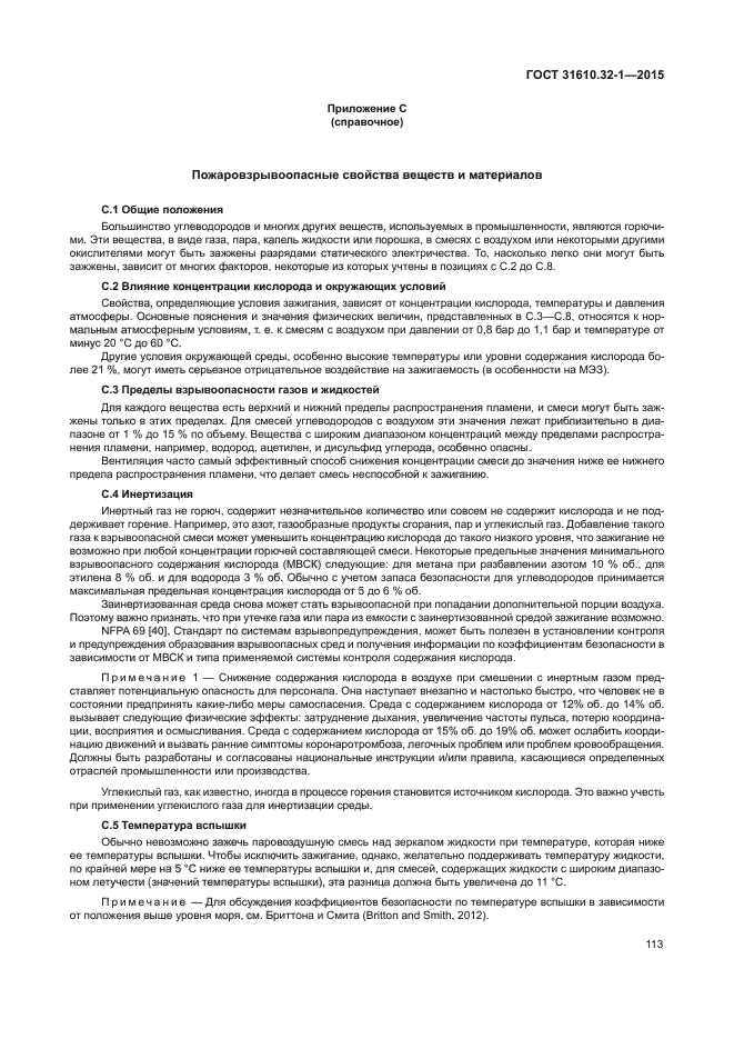 ГОСТ 31610.32-1-2015