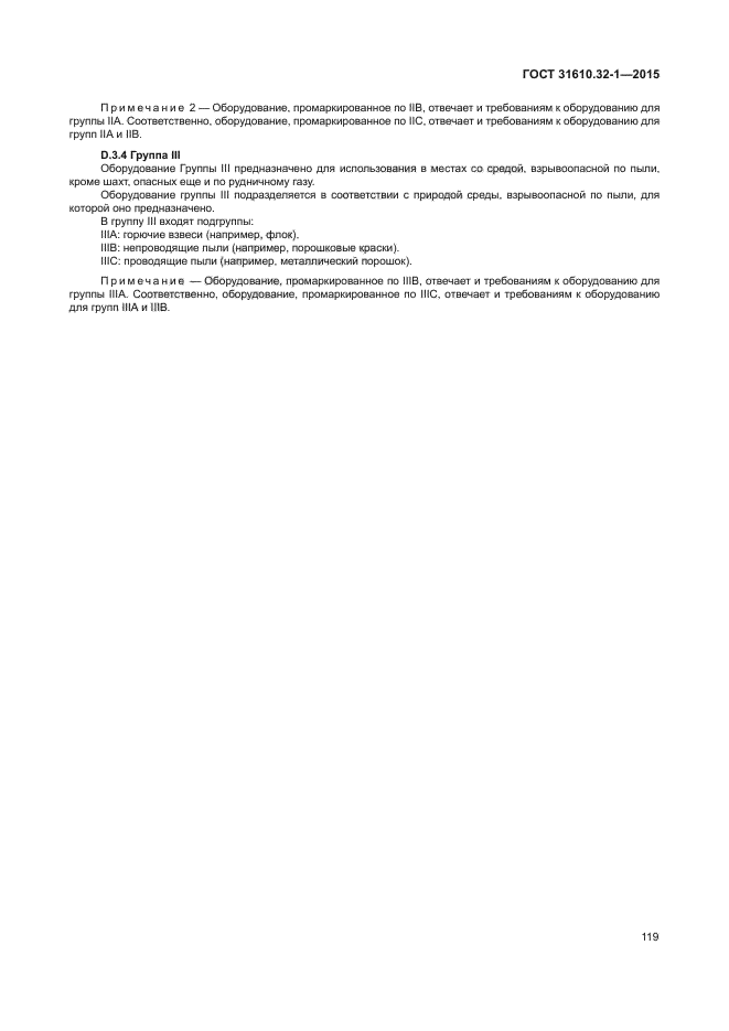 ГОСТ 31610.32-1-2015