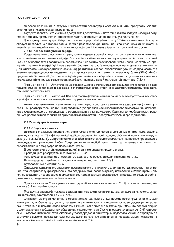 ГОСТ 31610.32-1-2015