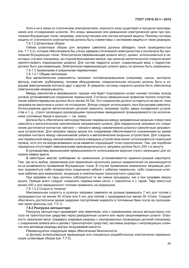 ГОСТ 31610.32-1-2015