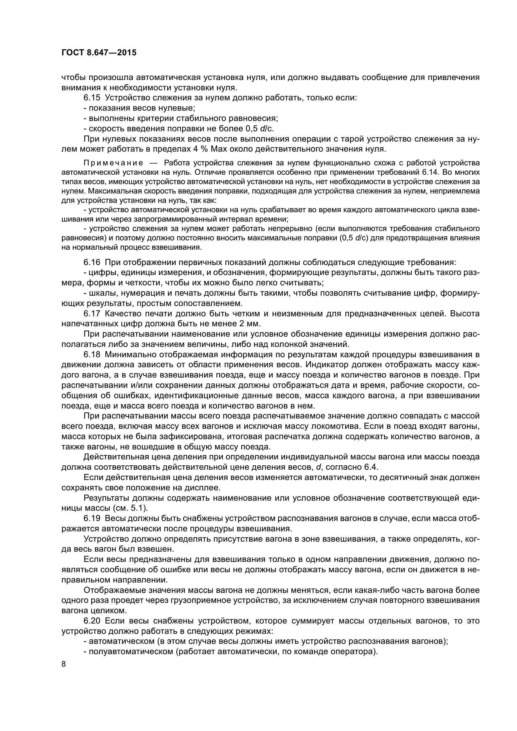 ГОСТ 8.647-2015