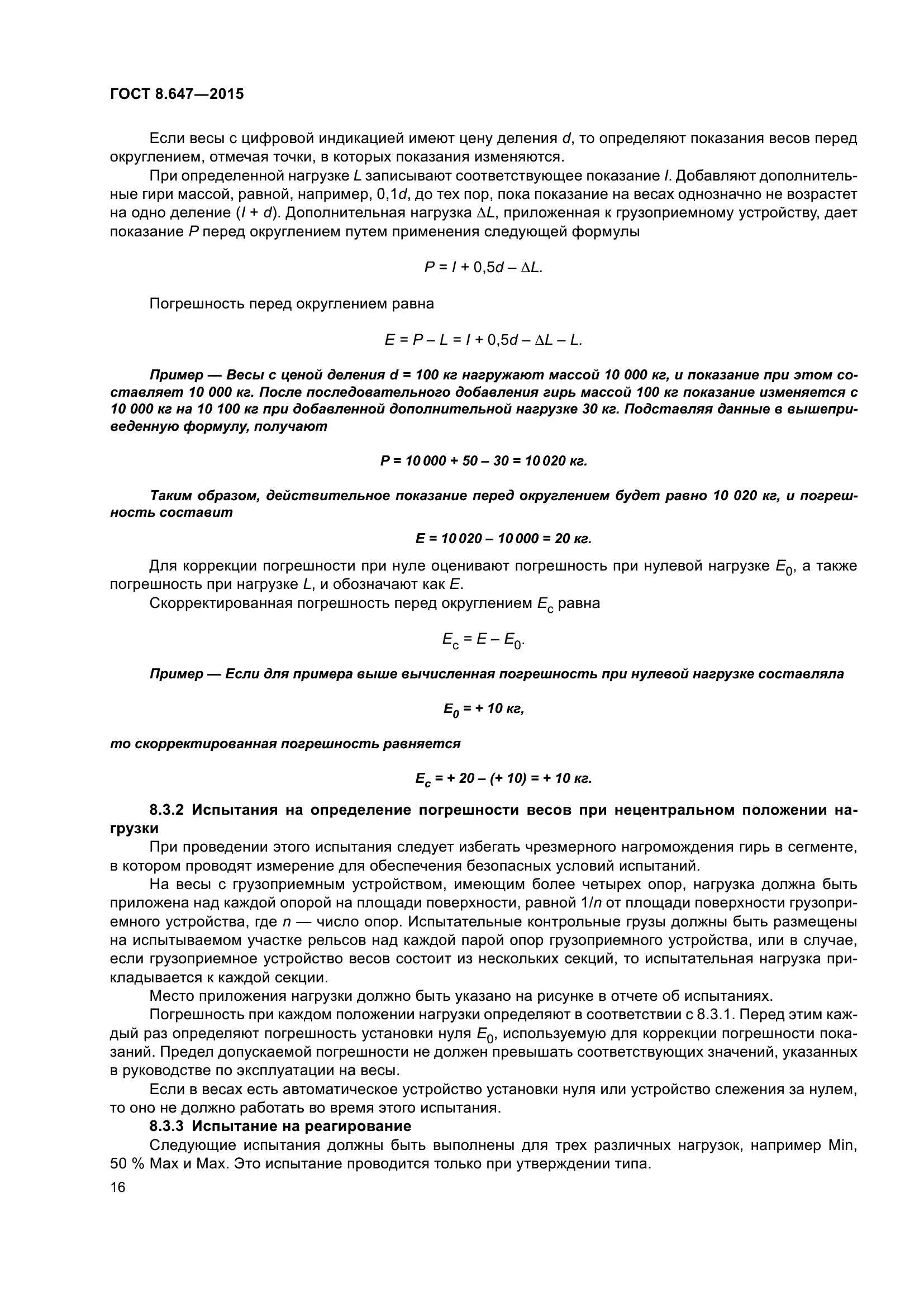 ГОСТ 8.647-2015