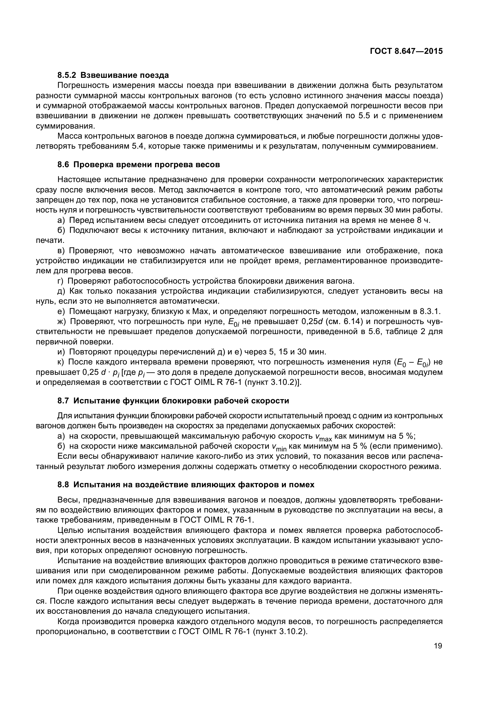 ГОСТ 8.647-2015