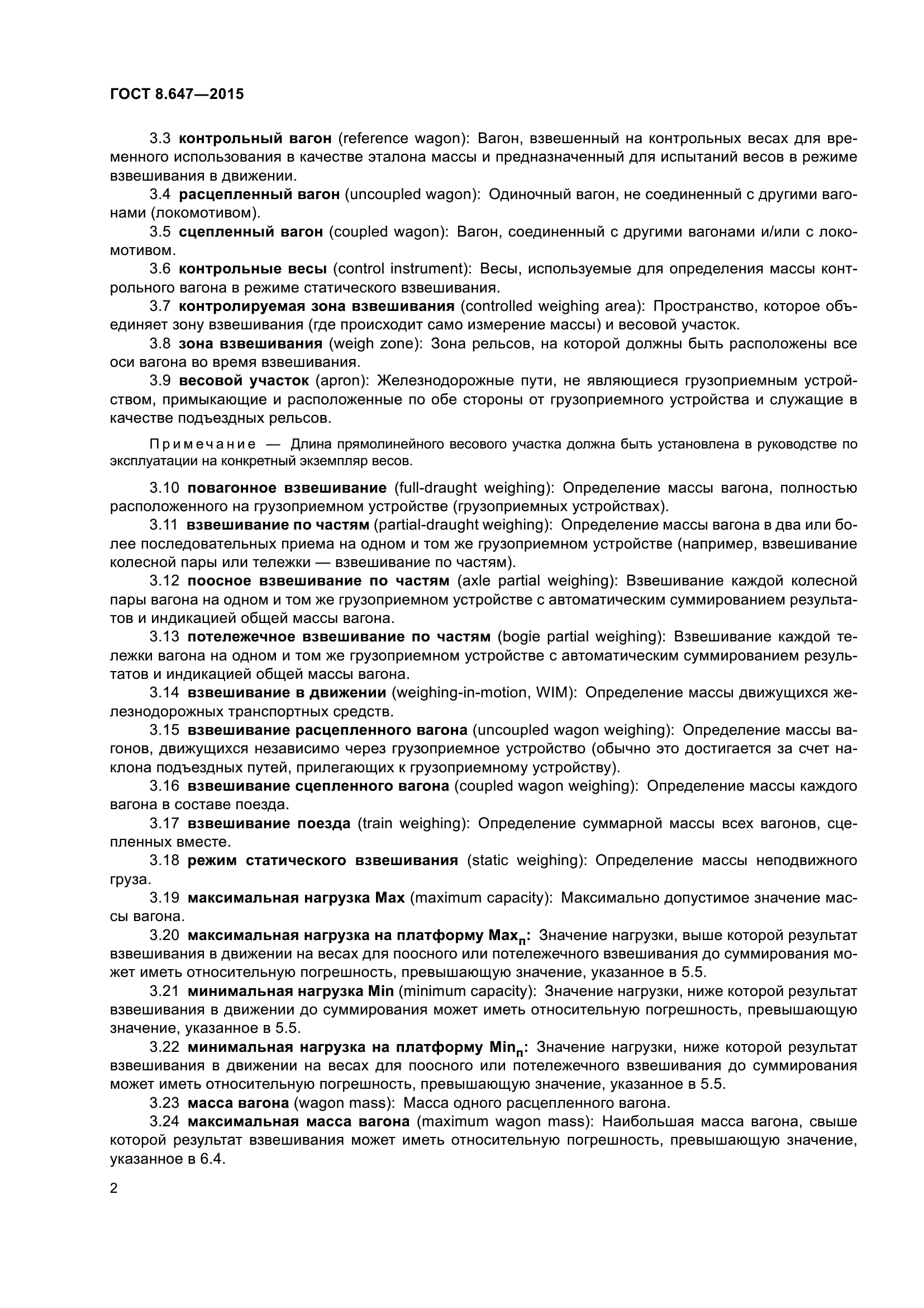 ГОСТ 8.647-2015