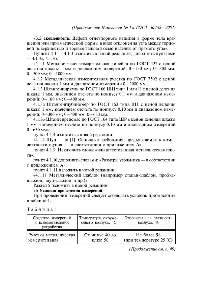 ГОСТ 30762-2001