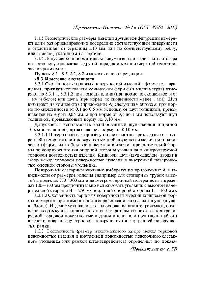 ГОСТ 30762-2001