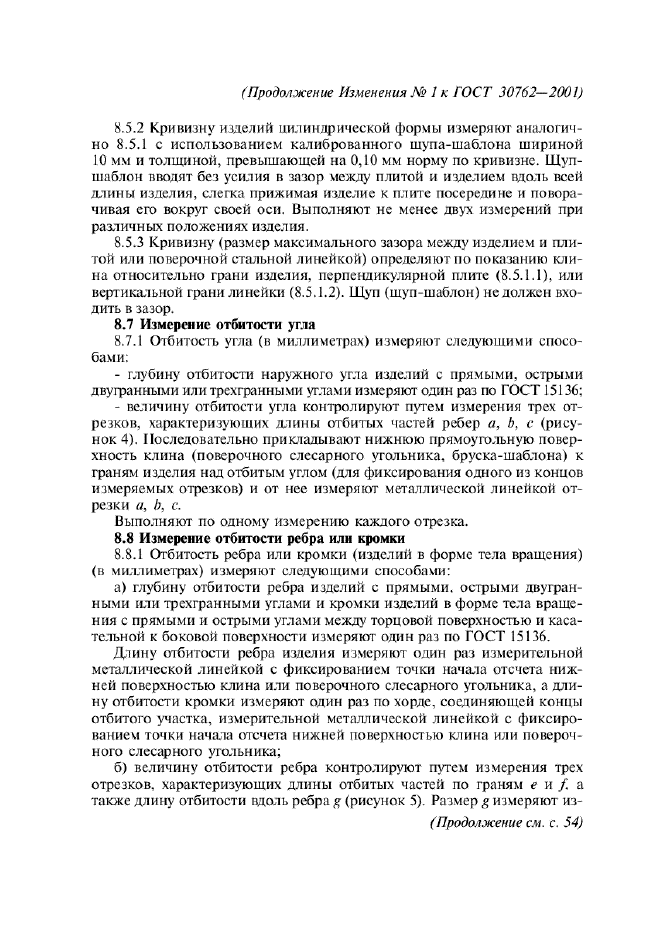 ГОСТ 30762-2001