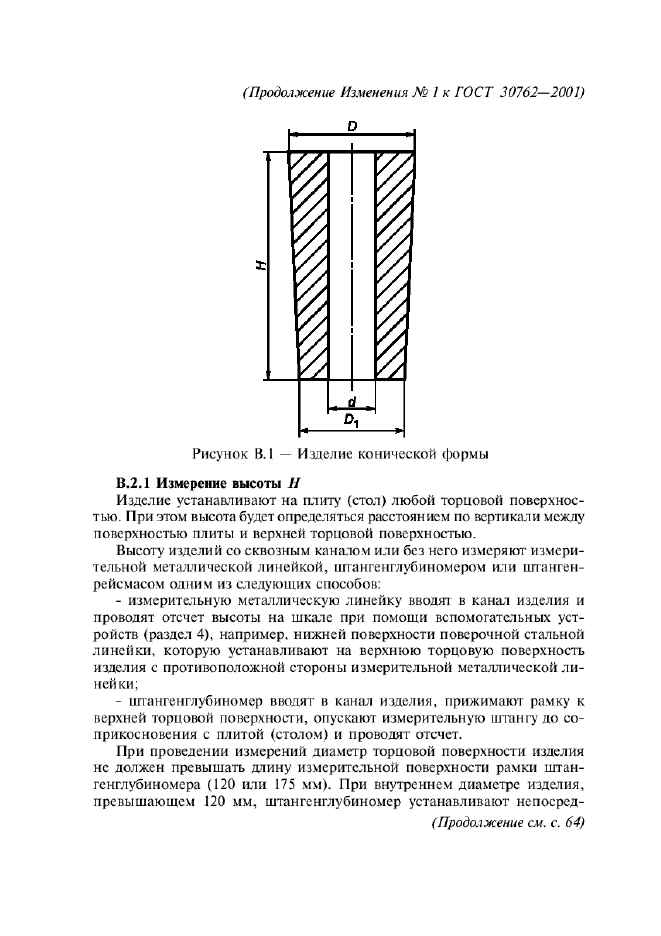 ГОСТ 30762-2001