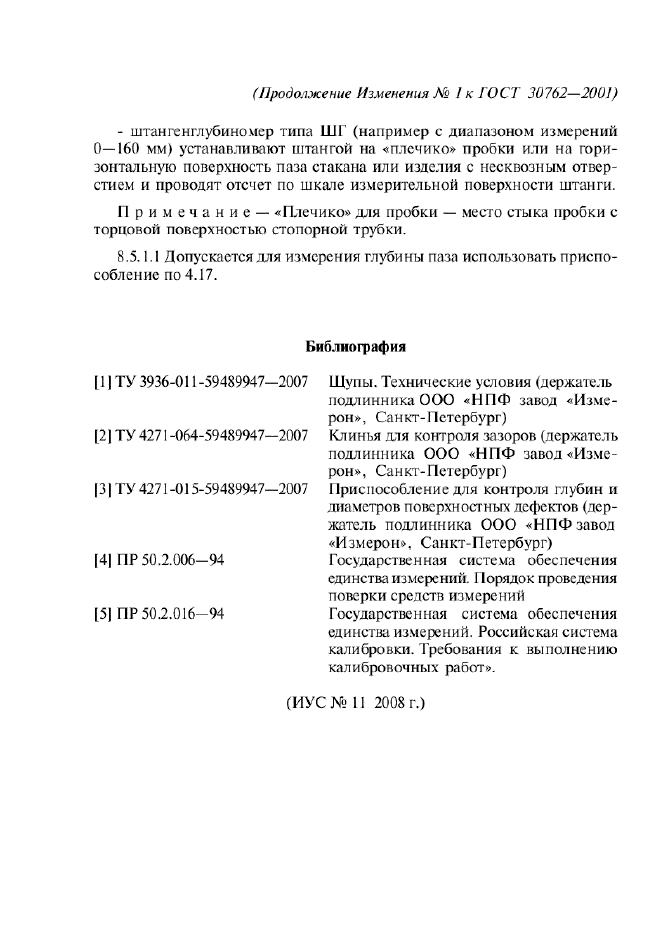 ГОСТ 30762-2001