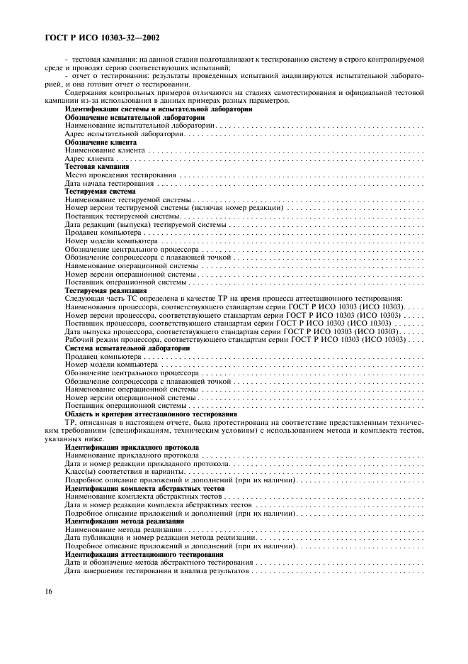 ГОСТ Р ИСО 10303-32-2002