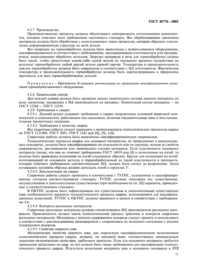 ГОСТ 30776-2002