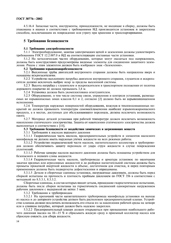 ГОСТ 30776-2002