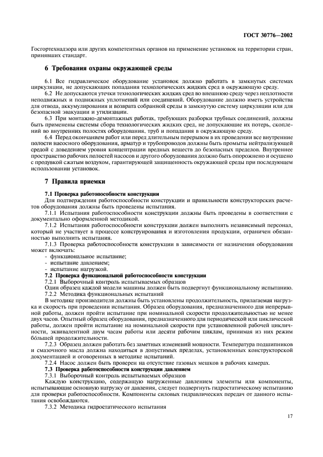 ГОСТ 30776-2002
