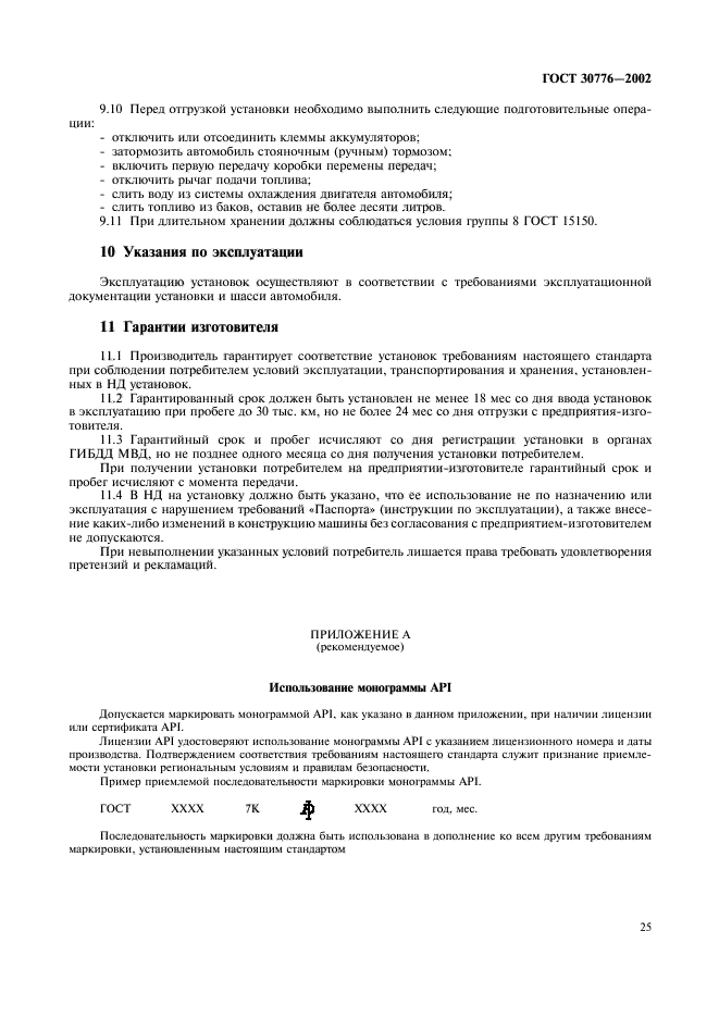 ГОСТ 30776-2002