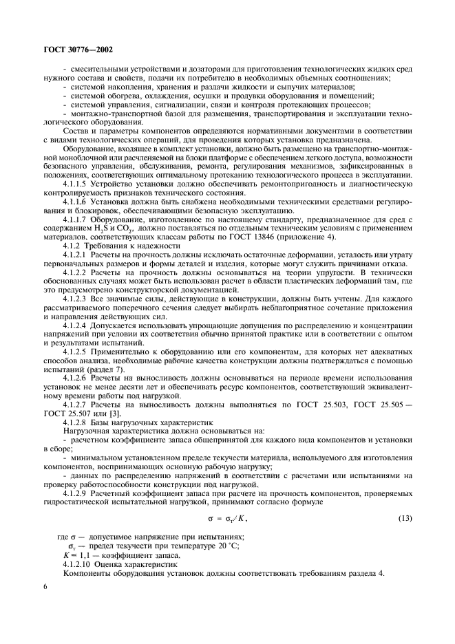 ГОСТ 30776-2002