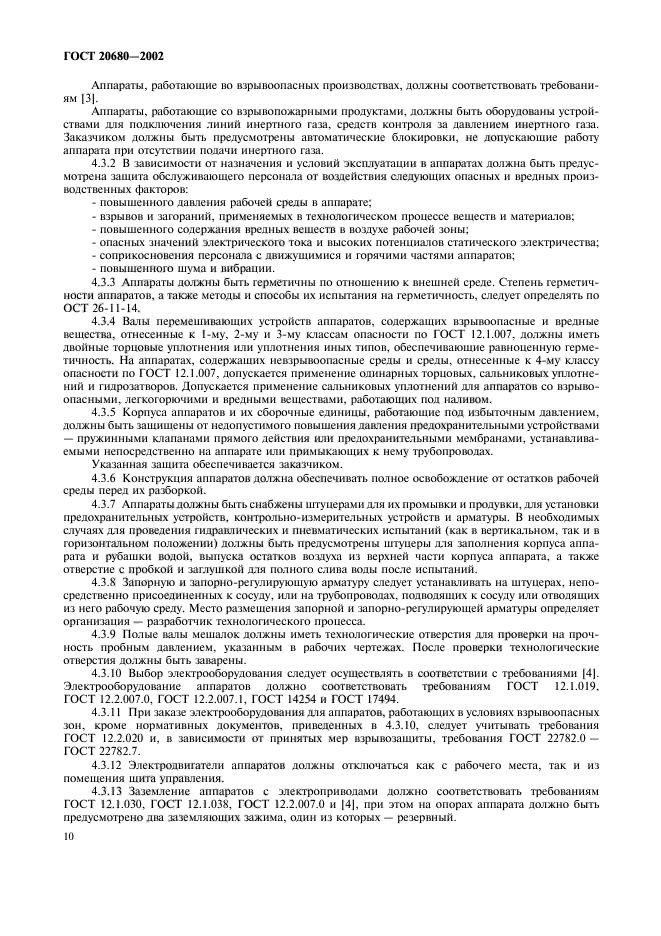 ГОСТ 20680-2002