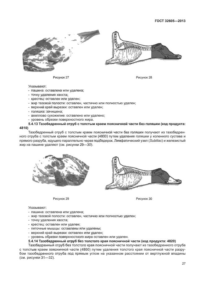 ГОСТ 32605-2013