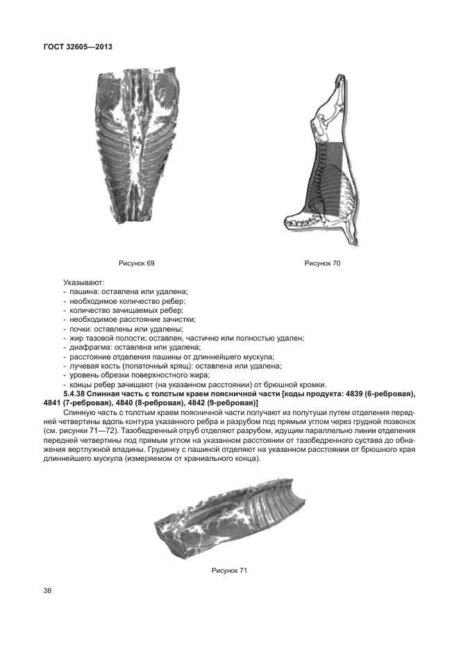 ГОСТ 32605-2013