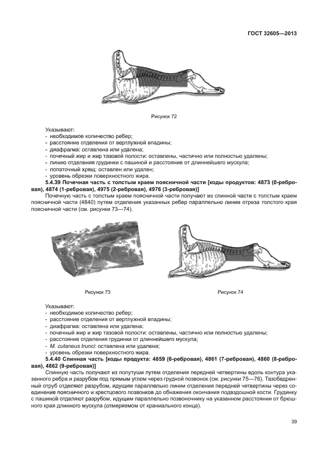 ГОСТ 32605-2013