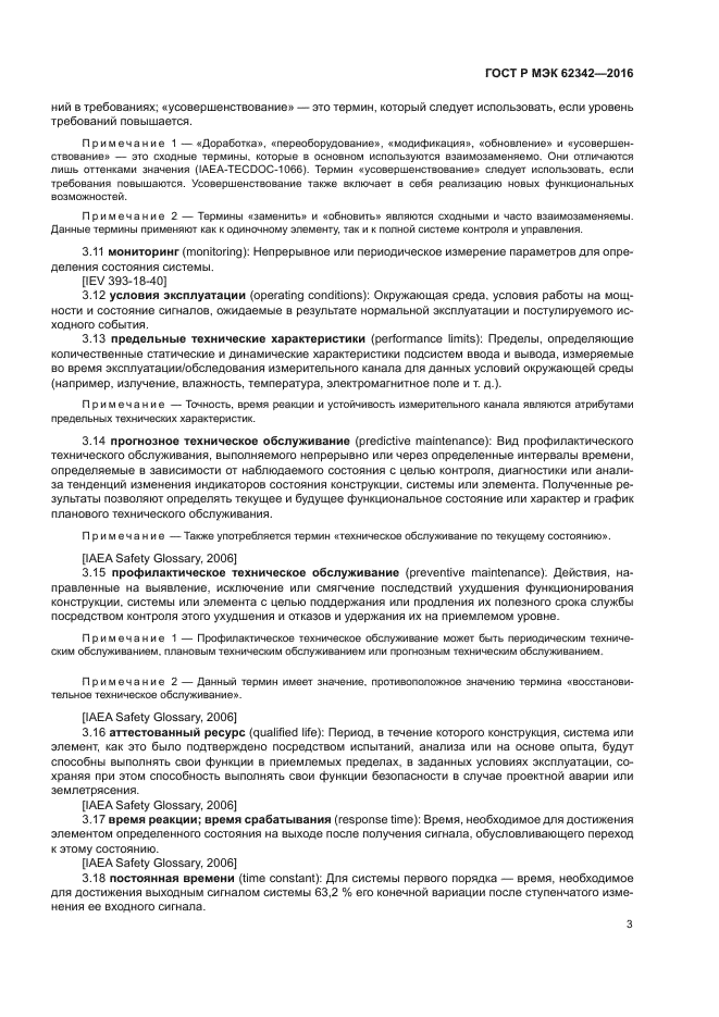 ГОСТ Р МЭК 62342-2016