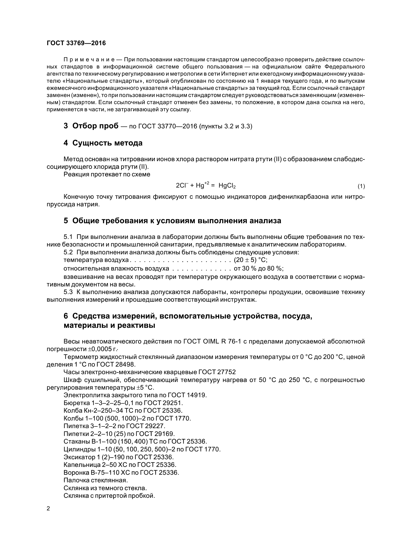 ГОСТ 33769-2016