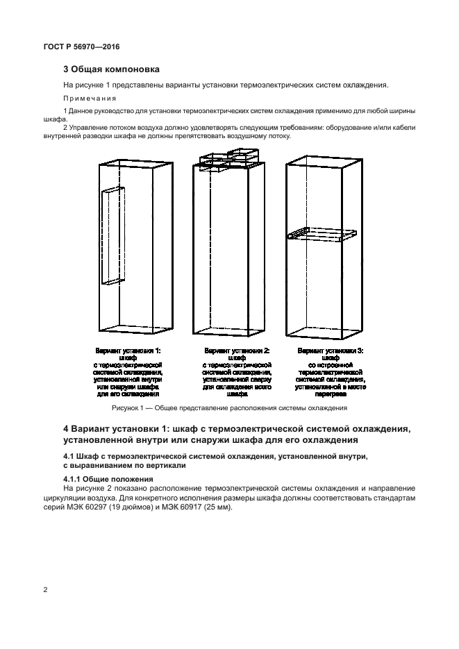 ГОСТ Р 56970-2016