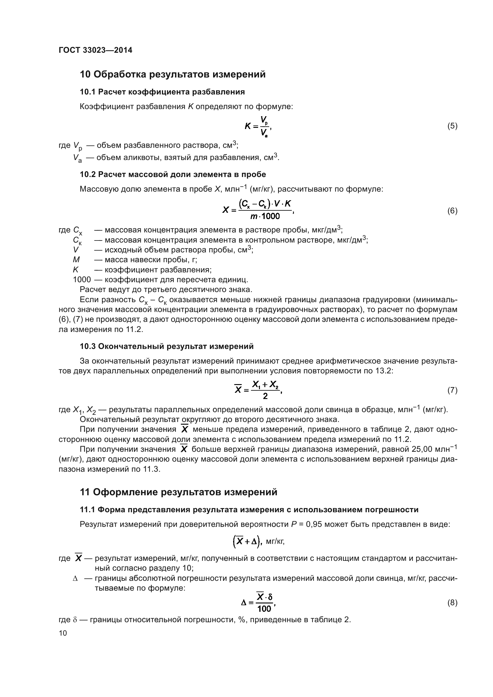 ГОСТ 33023-2014