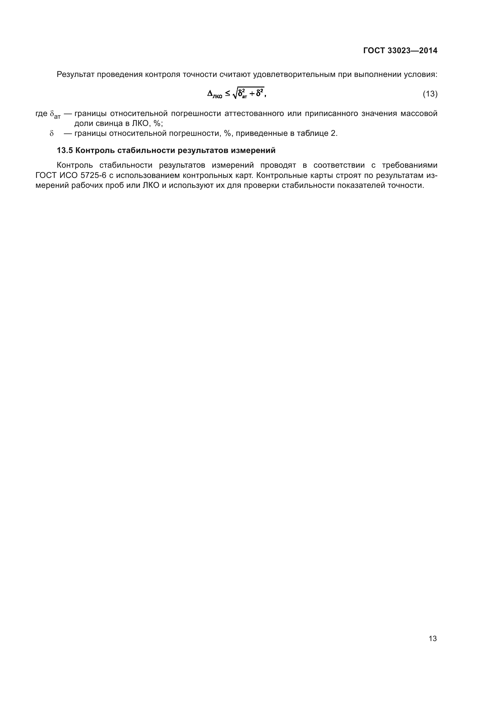 ГОСТ 33023-2014