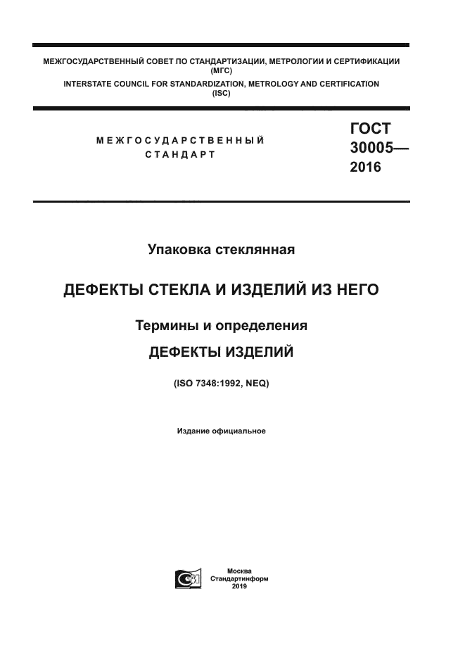 ГОСТ 30005-2016