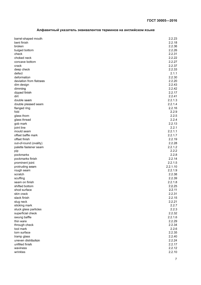 ГОСТ 30005-2016