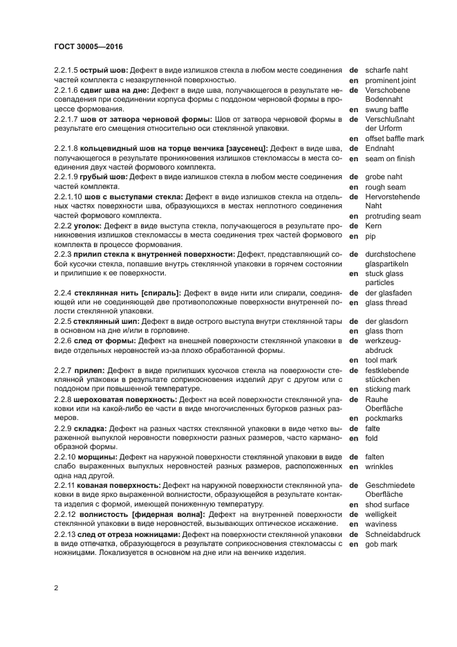 ГОСТ 30005-2016