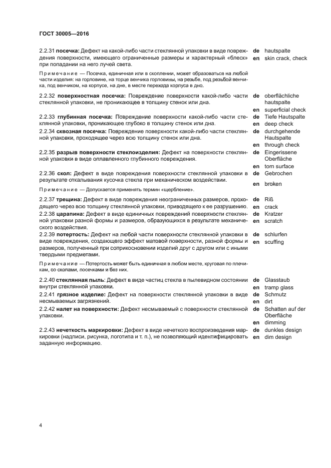 ГОСТ 30005-2016