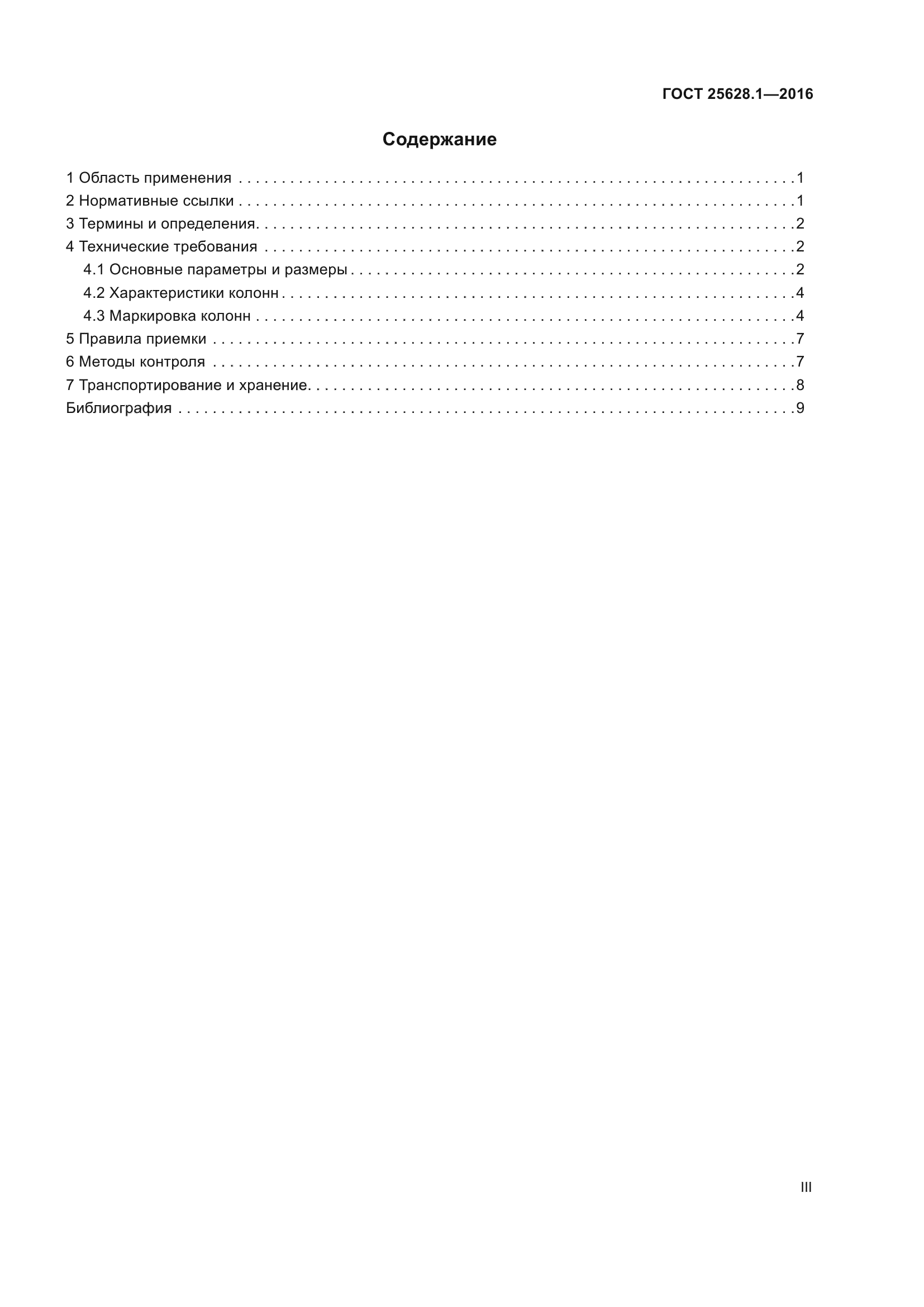ГОСТ 25628.1-2016