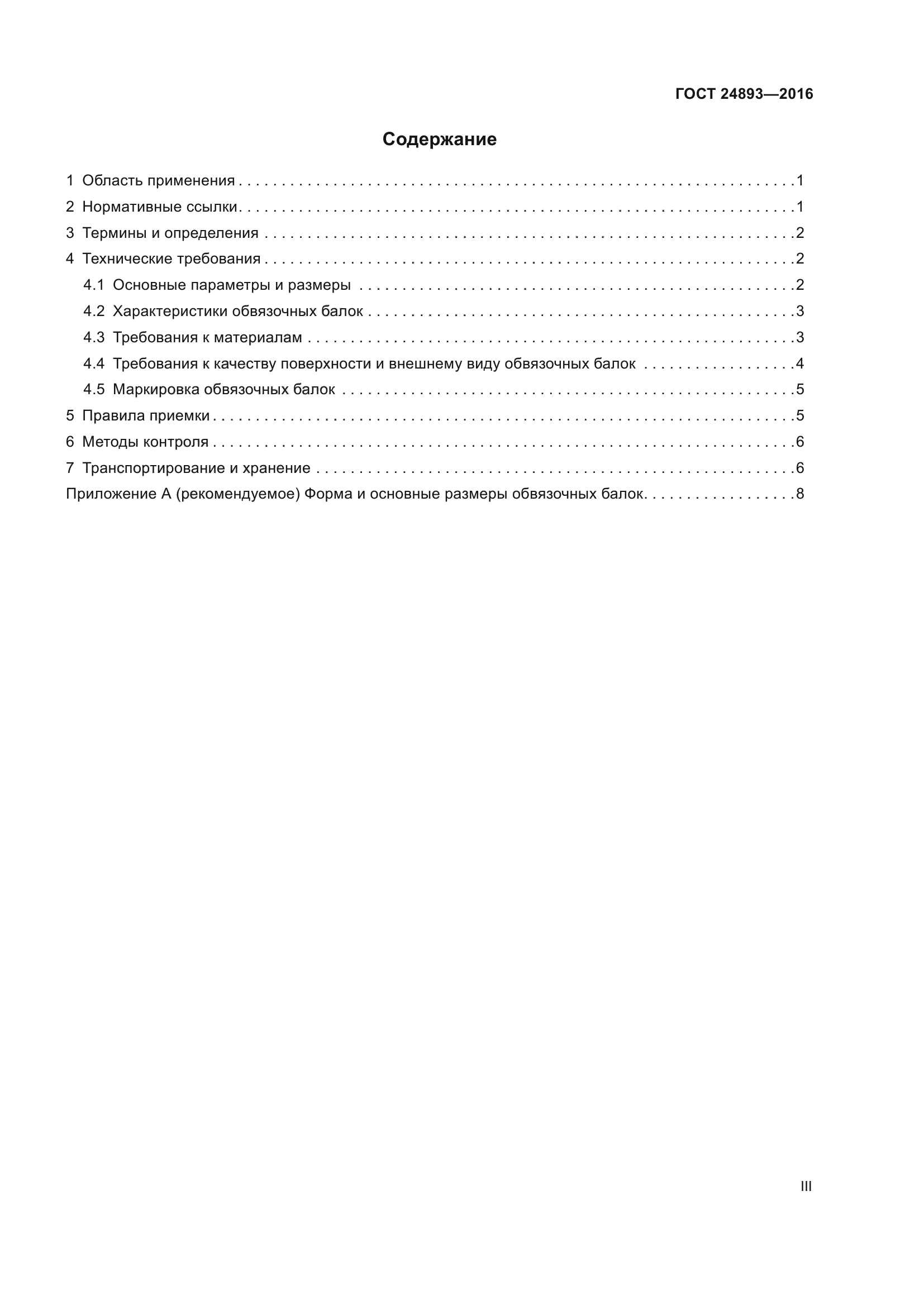 ГОСТ 24893-2016