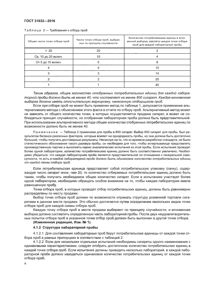 ГОСТ 31632-2016