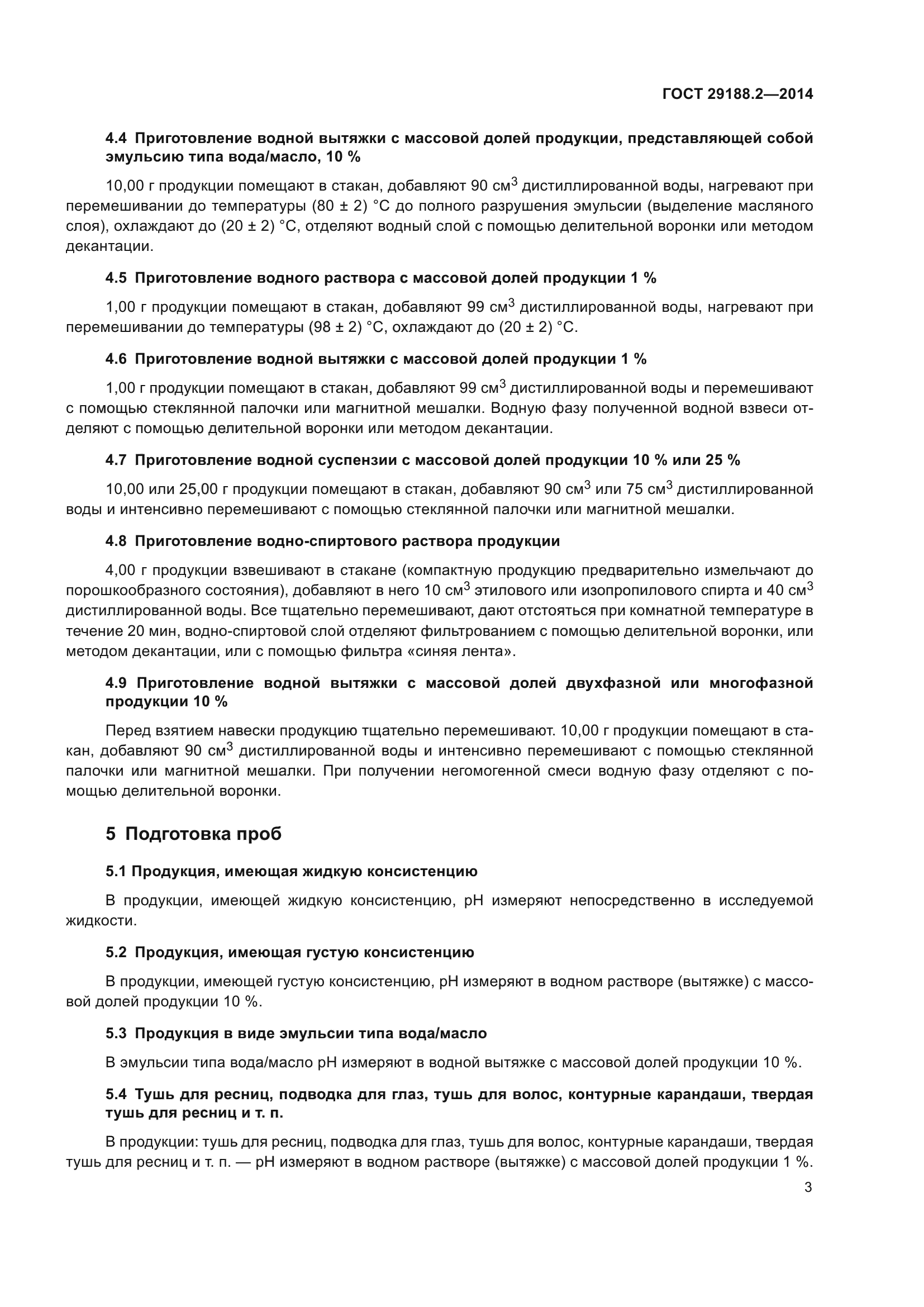 ГОСТ 29188.2-2014