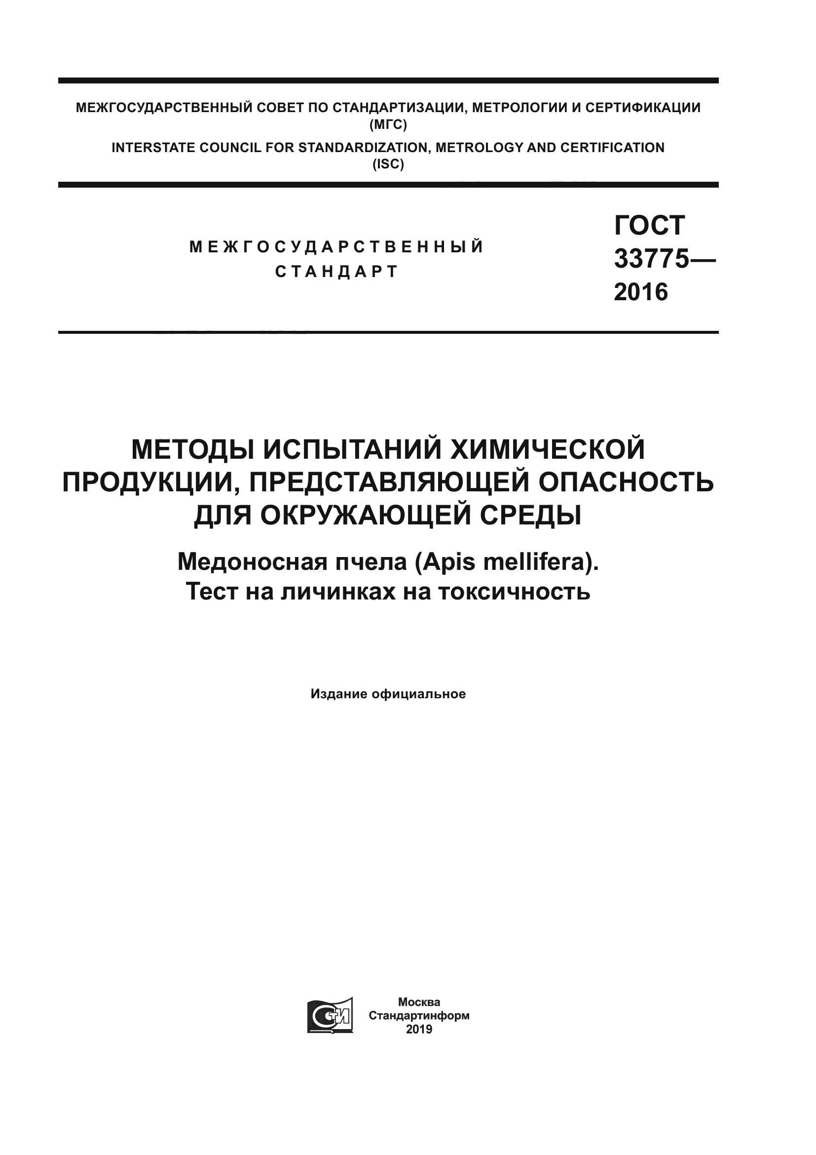 ГОСТ 33775-2016