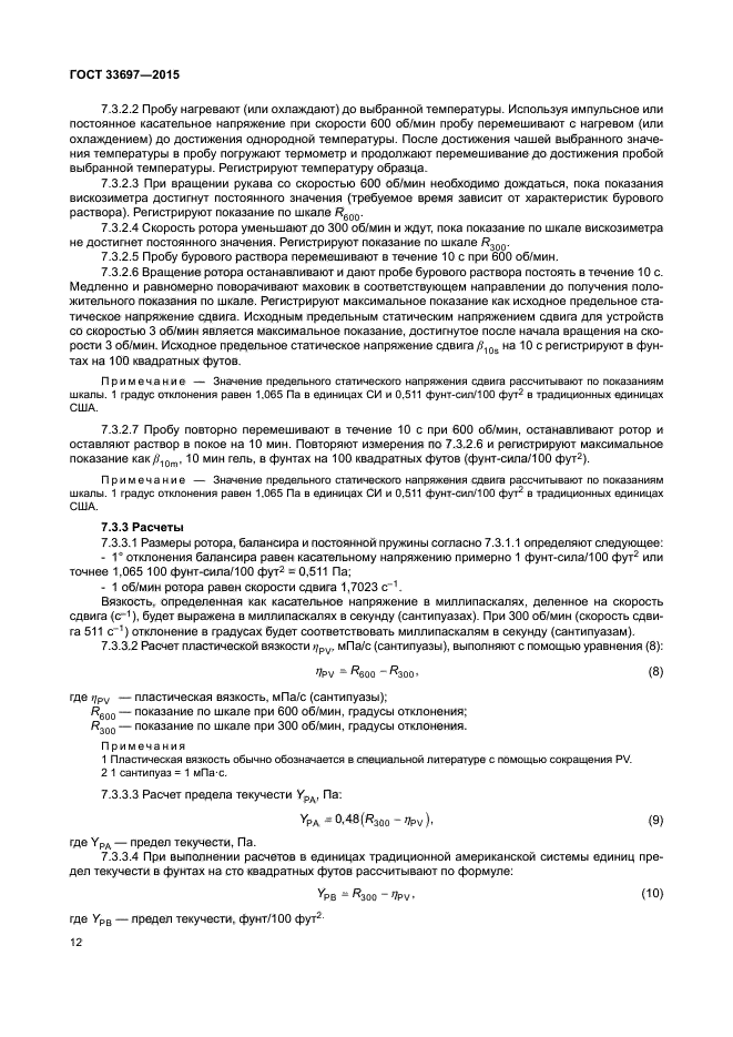 ГОСТ 33697-2015