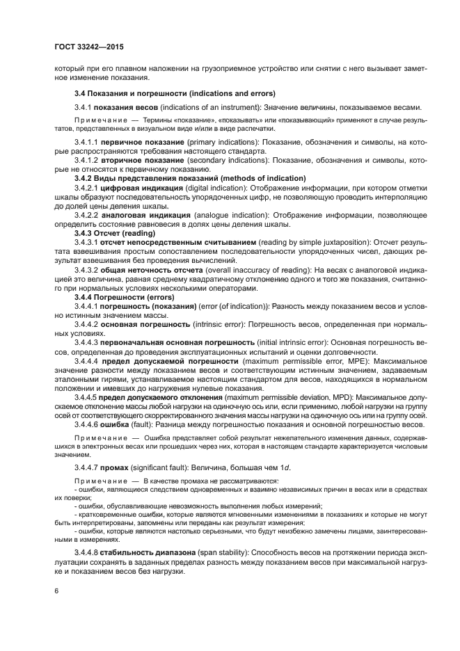 ГОСТ 33242-2015
