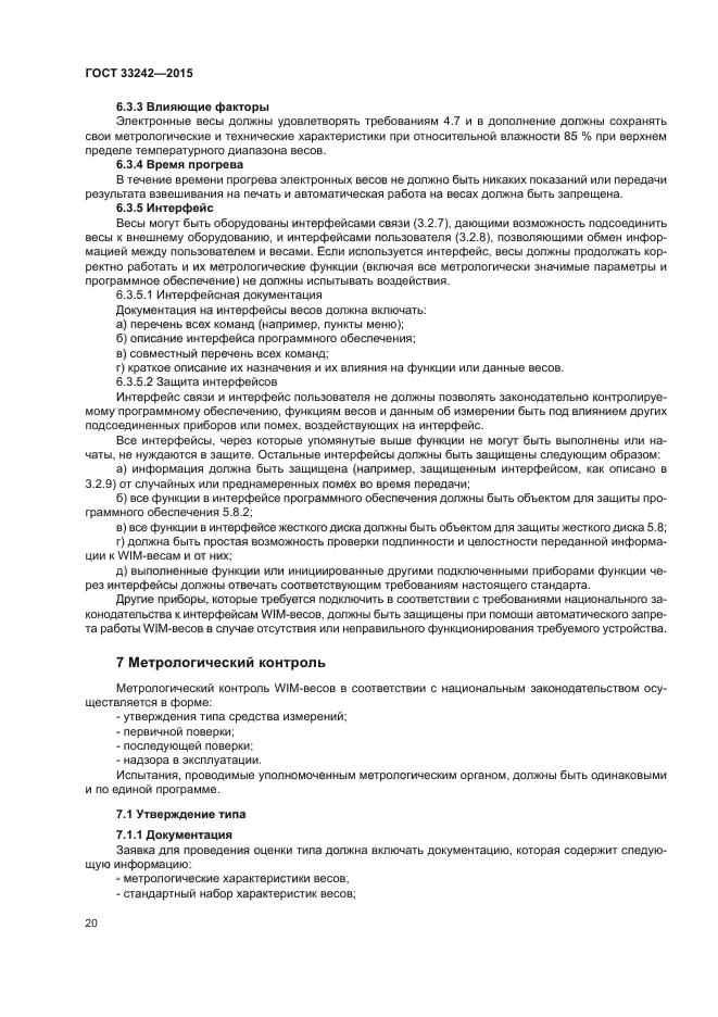ГОСТ 33242-2015