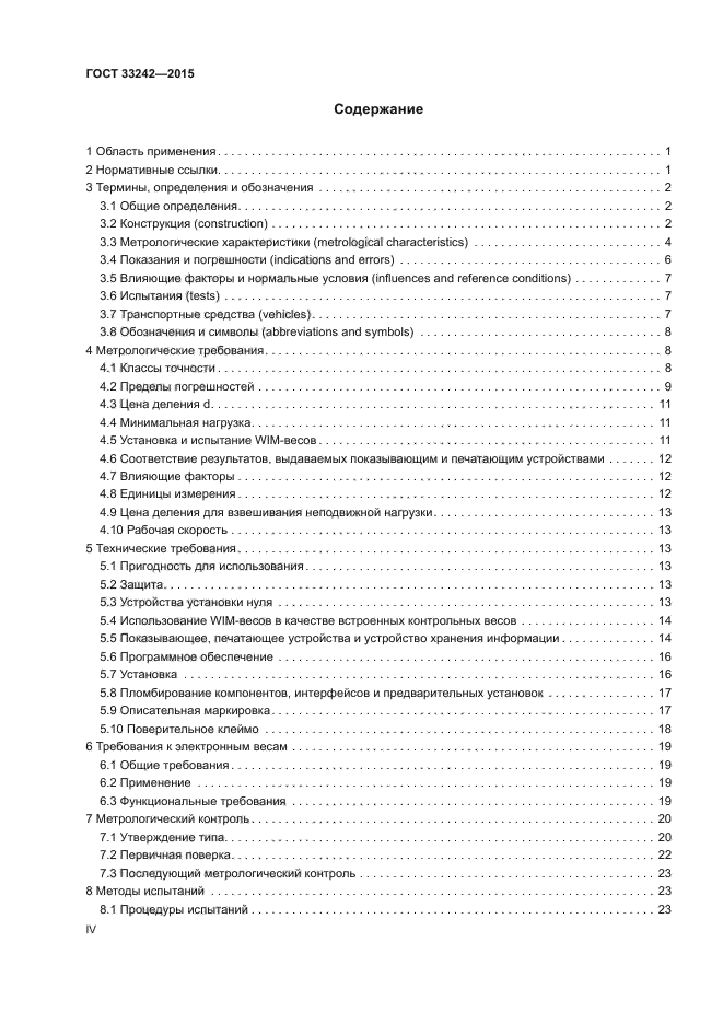 ГОСТ 33242-2015