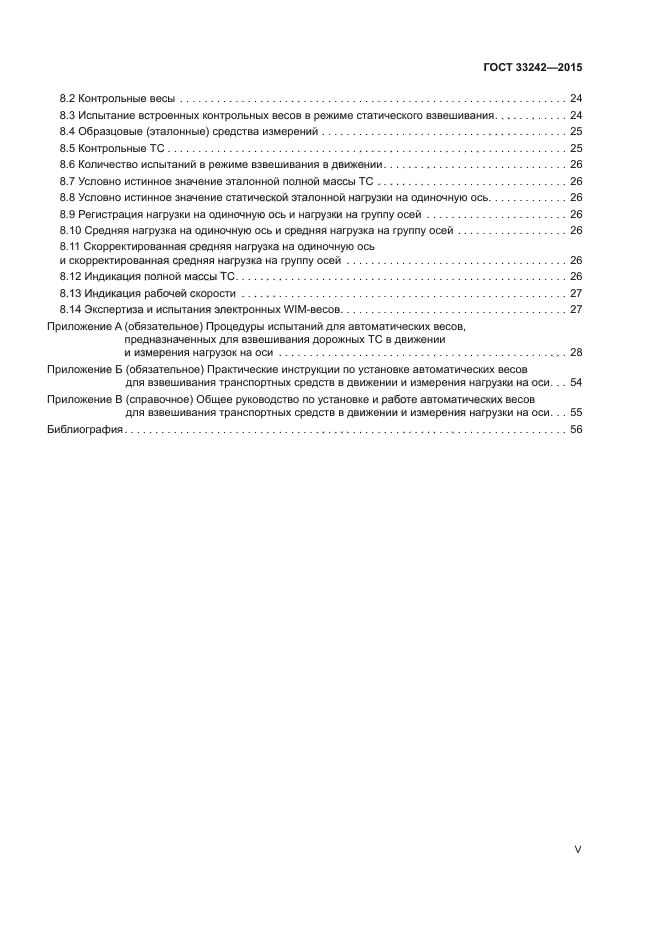 ГОСТ 33242-2015