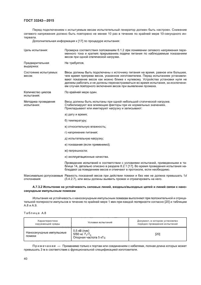 ГОСТ 33242-2015