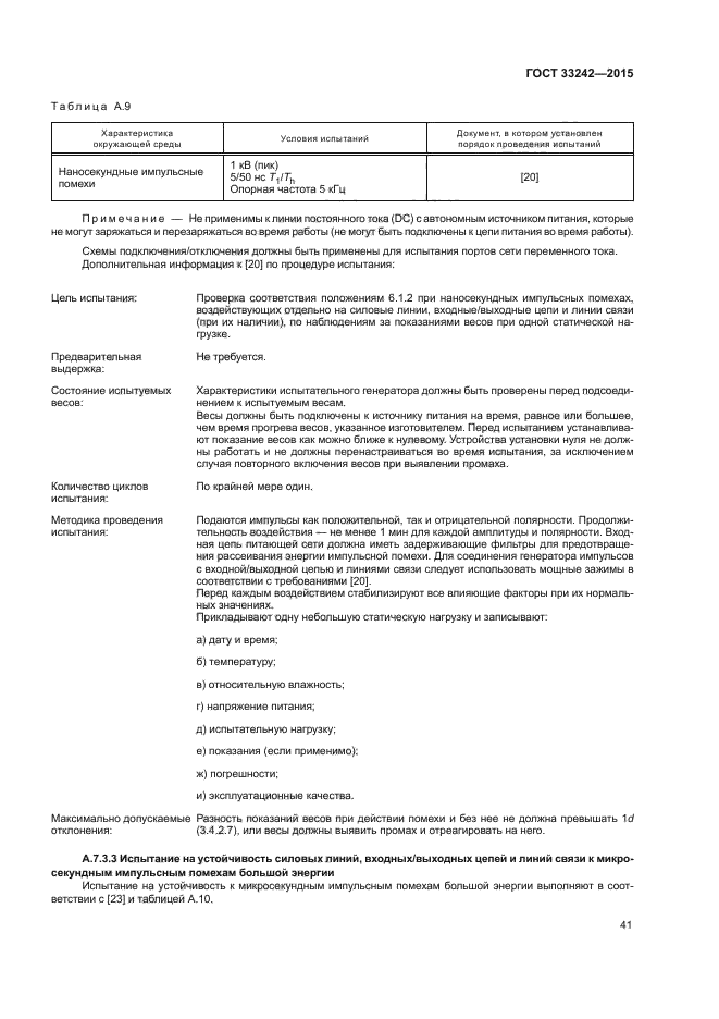 ГОСТ 33242-2015