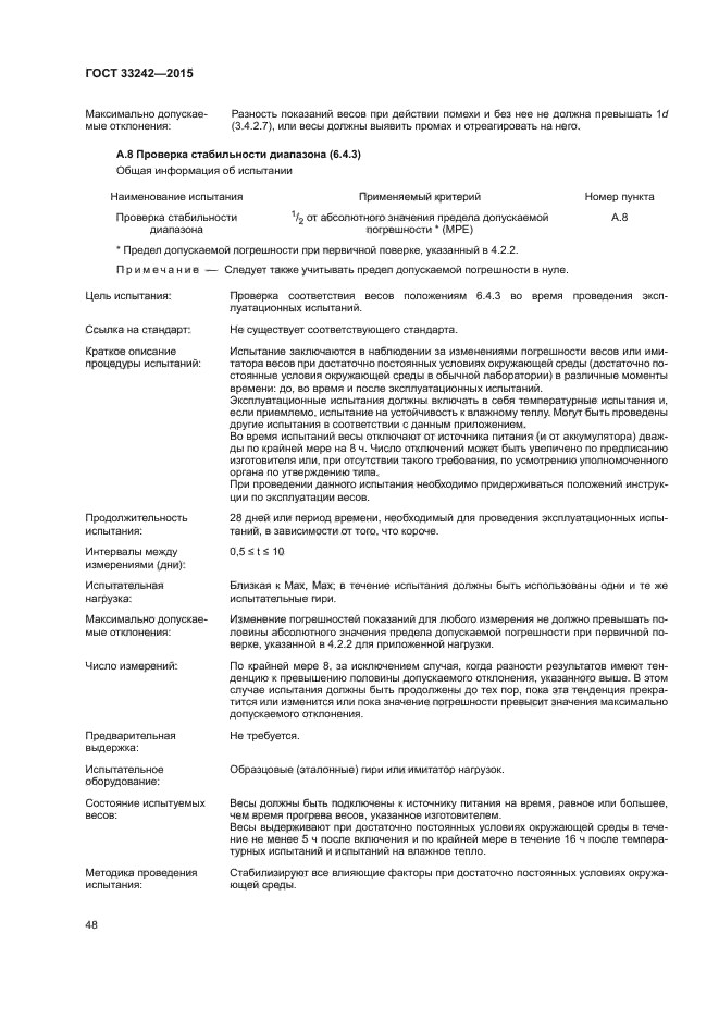 ГОСТ 33242-2015